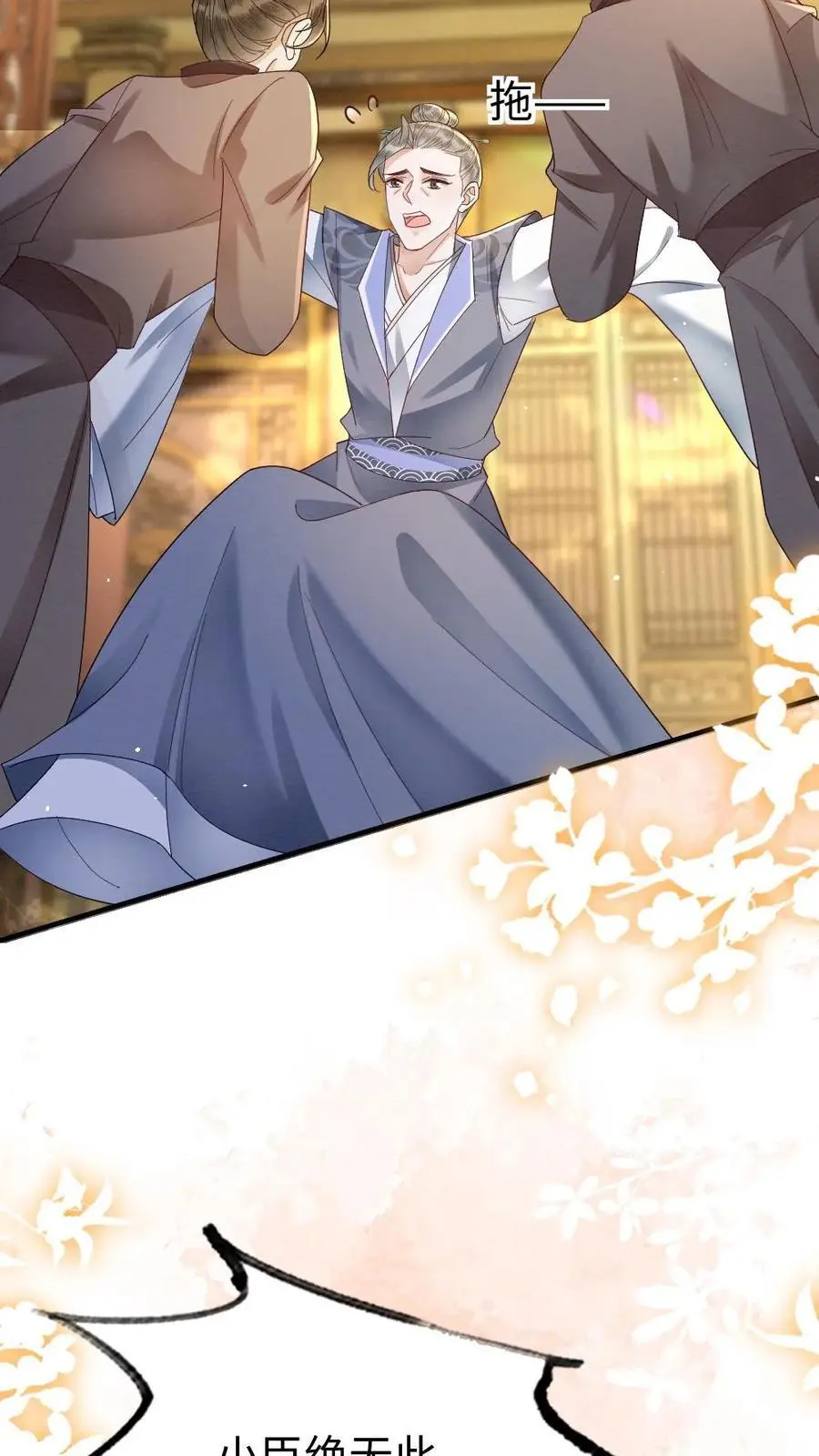 第86话 求娶甜甜？！ 第22页