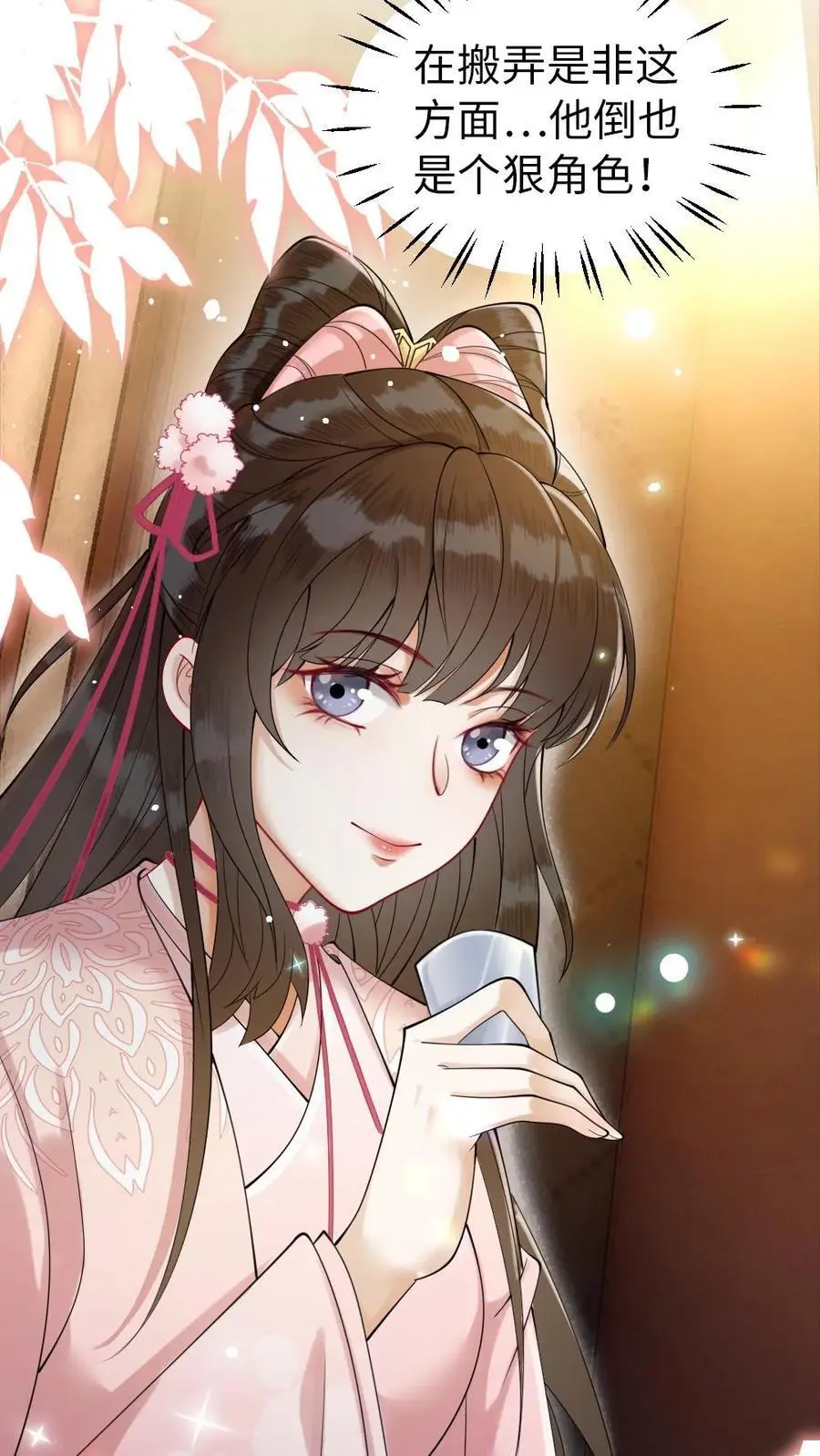第86话 求娶甜甜？！ 第24页
