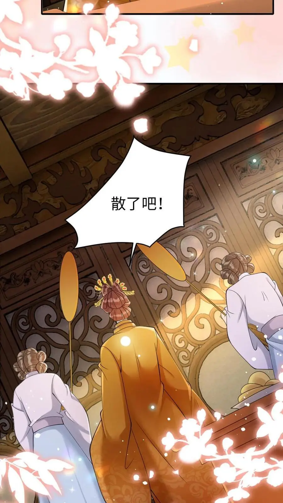 第86话 求娶甜甜？！ 第26页