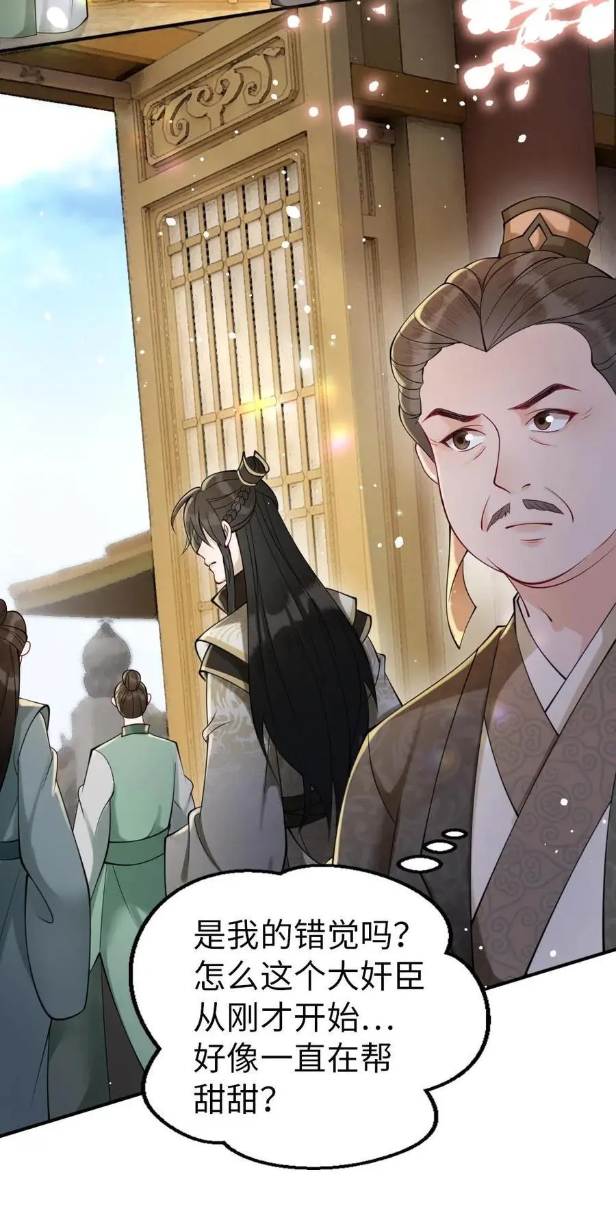 第86话 求娶甜甜？！ 第28页