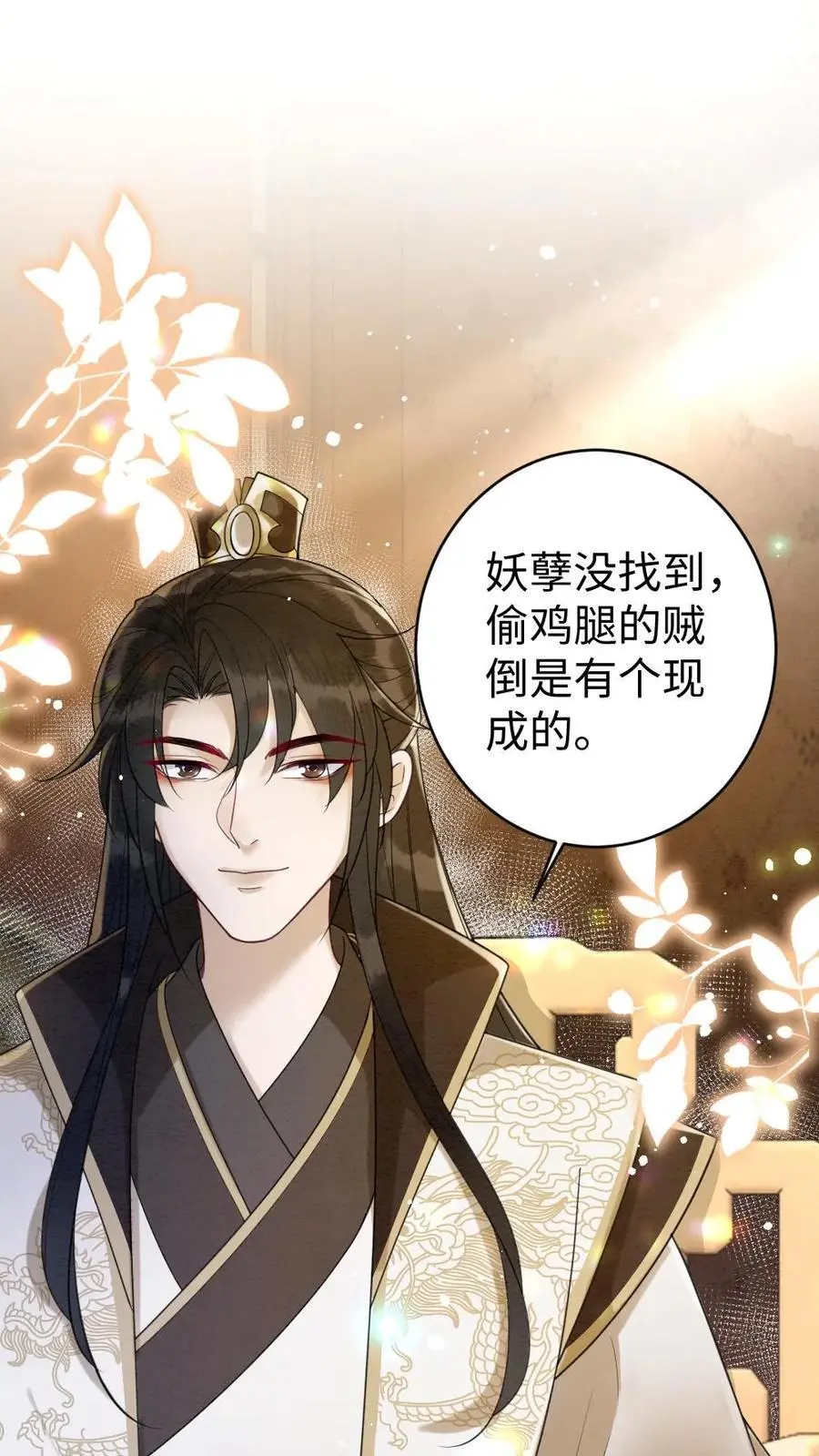 第85话 摄政王的威胁 第2页