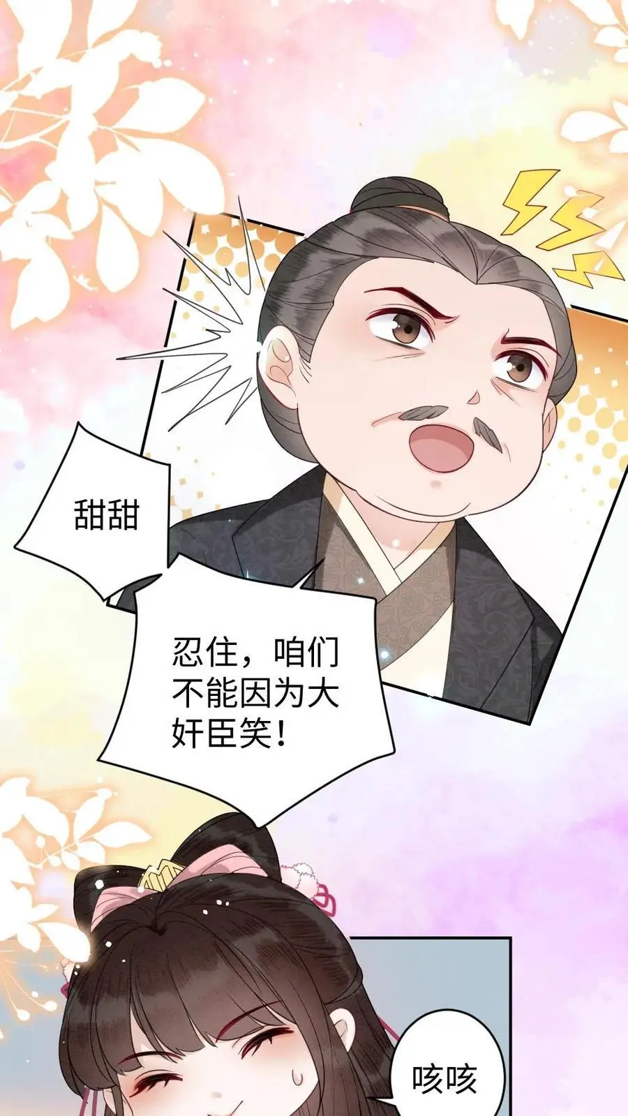 第85话 摄政王的威胁 第4页