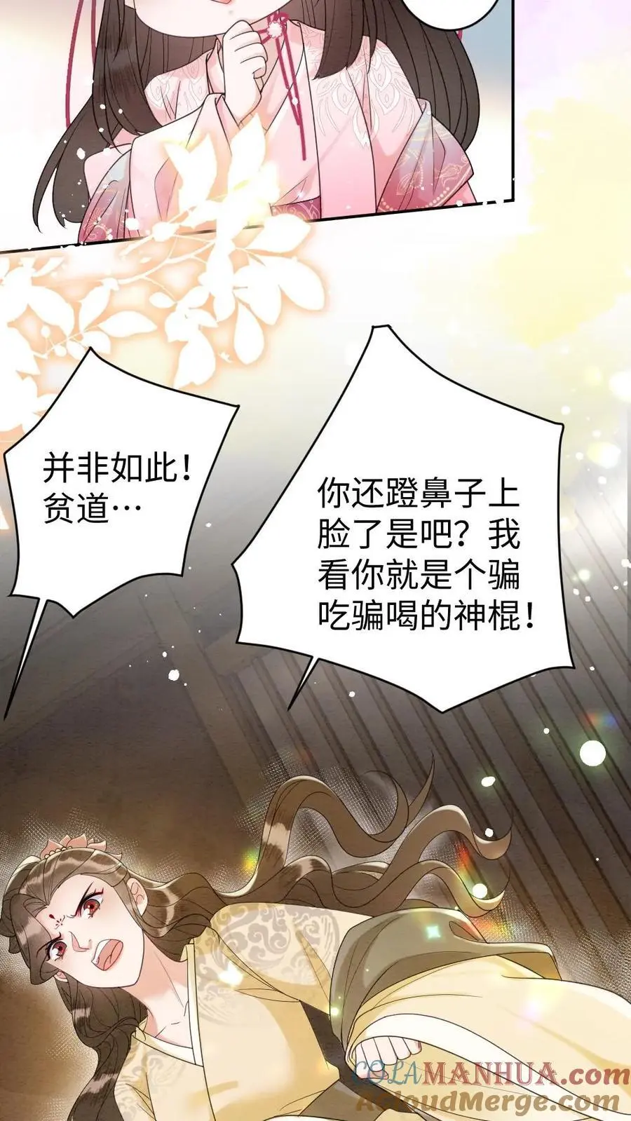 第85话 摄政王的威胁 第5页