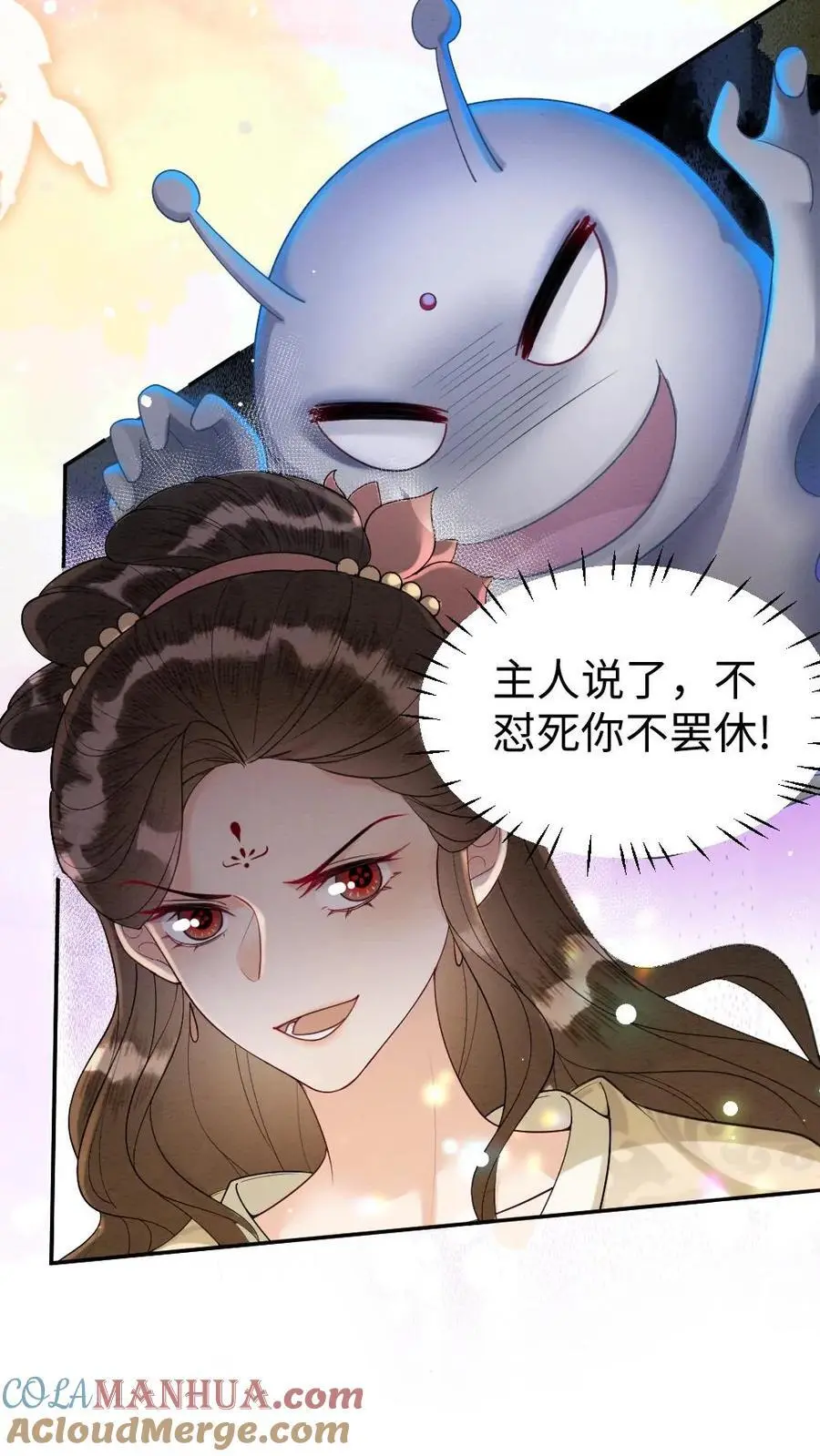 第85话 摄政王的威胁 第7页