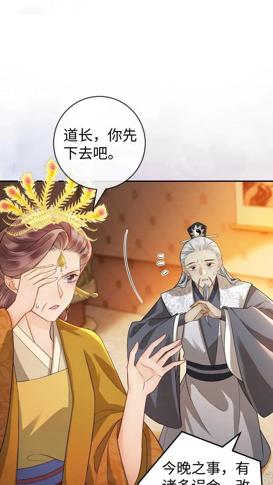 第85话 摄政王的威胁 第8页