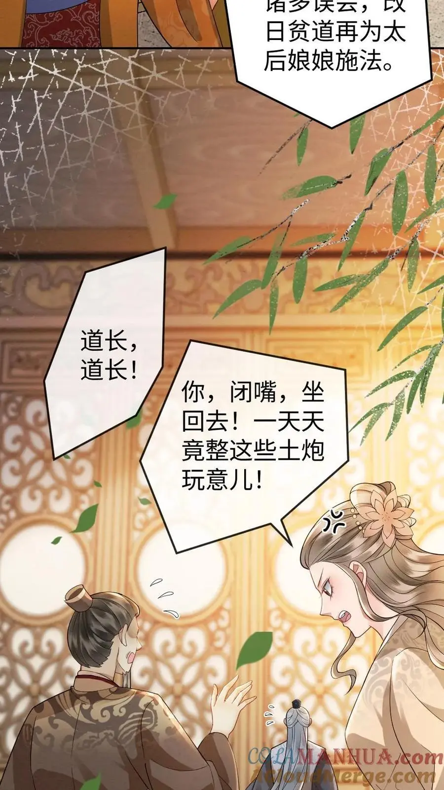 第85话 摄政王的威胁 第9页