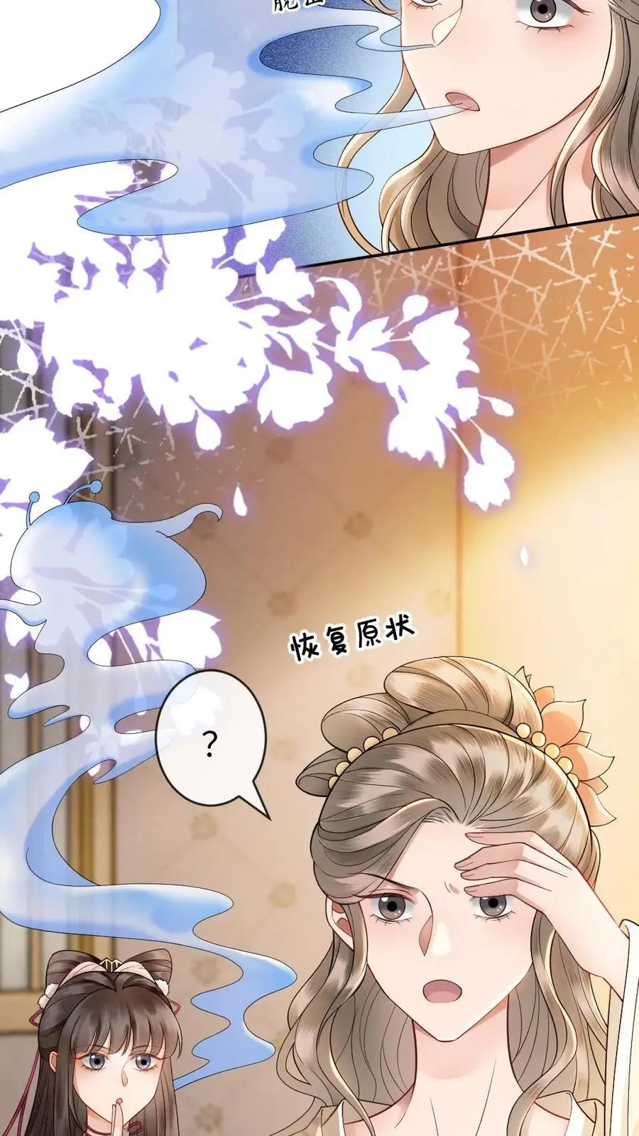 第85话 摄政王的威胁 第12页