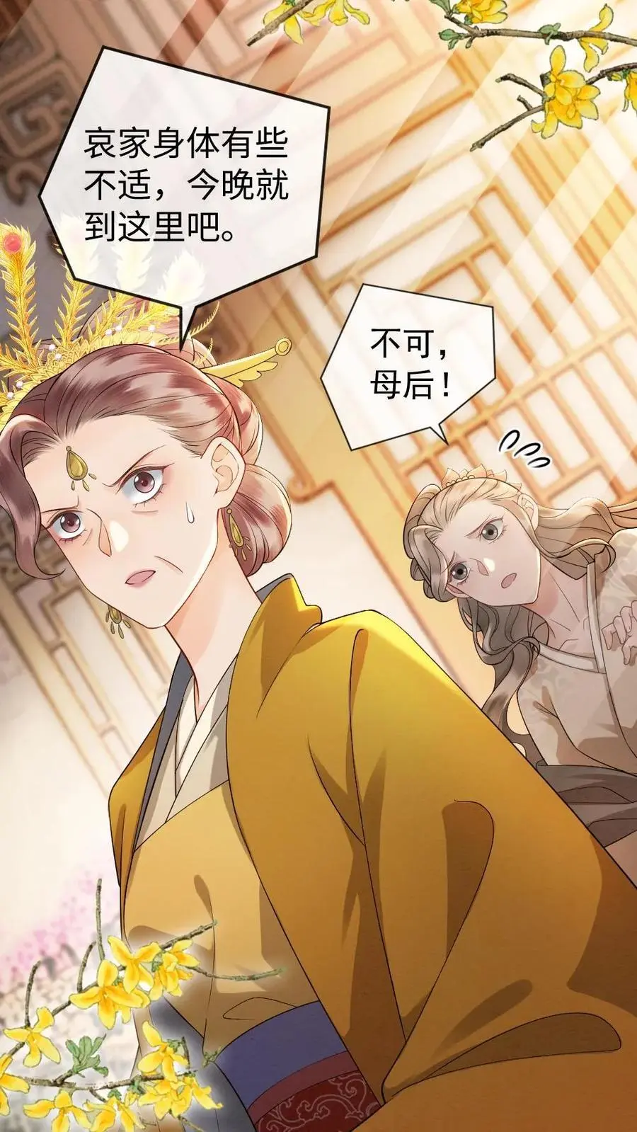 第85话 摄政王的威胁 第14页