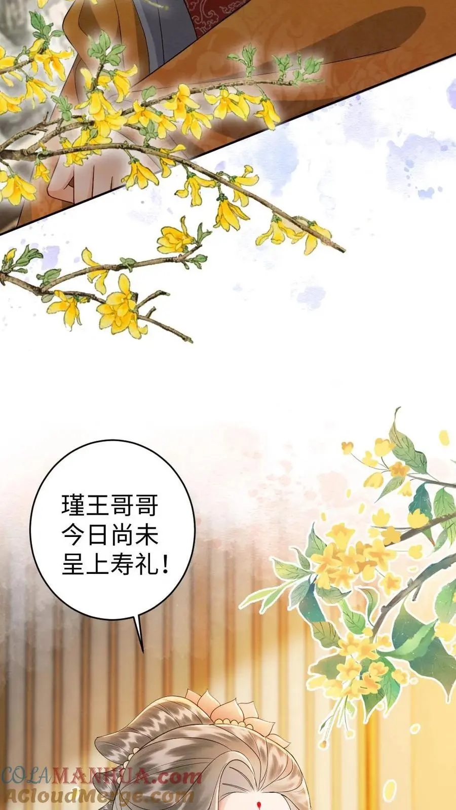 第85话 摄政王的威胁 第15页
