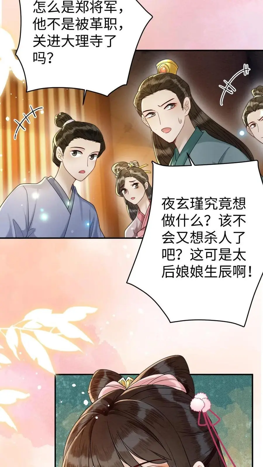 第85话 摄政王的威胁 第22页