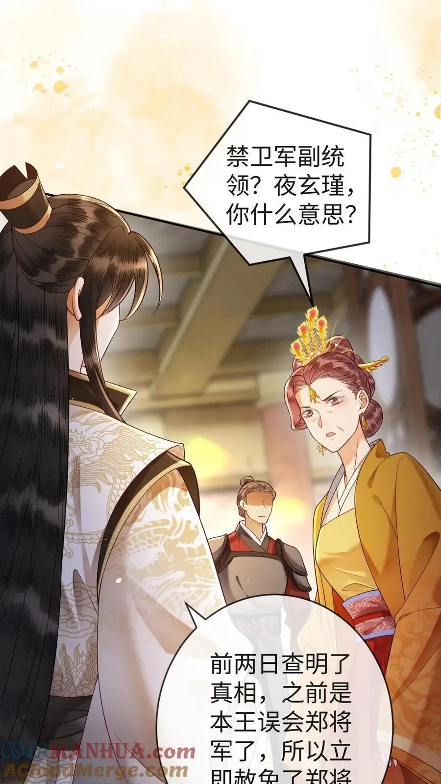 第85话 摄政王的威胁 第25页