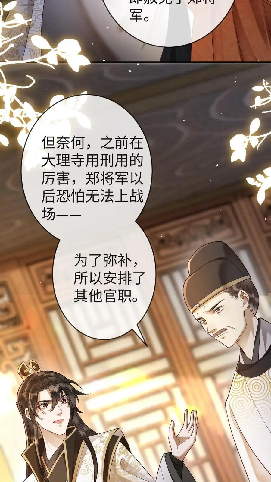 第85话 摄政王的威胁 第26页