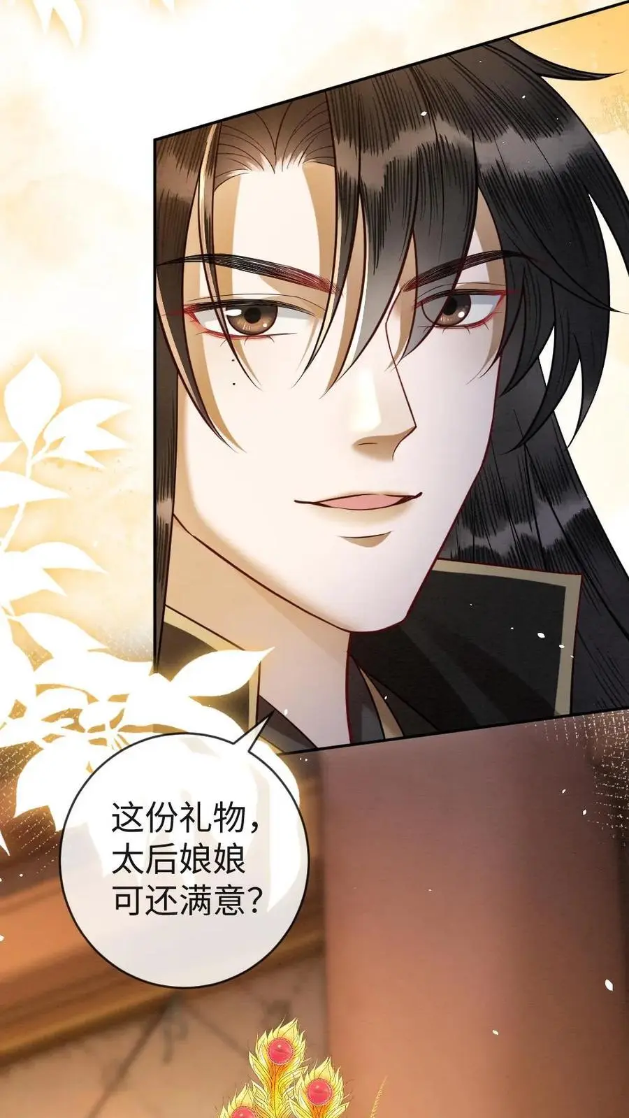 第85话 摄政王的威胁 第28页