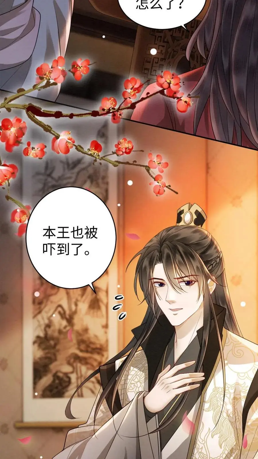 第84话 鸡腿破解阴谋 第4页