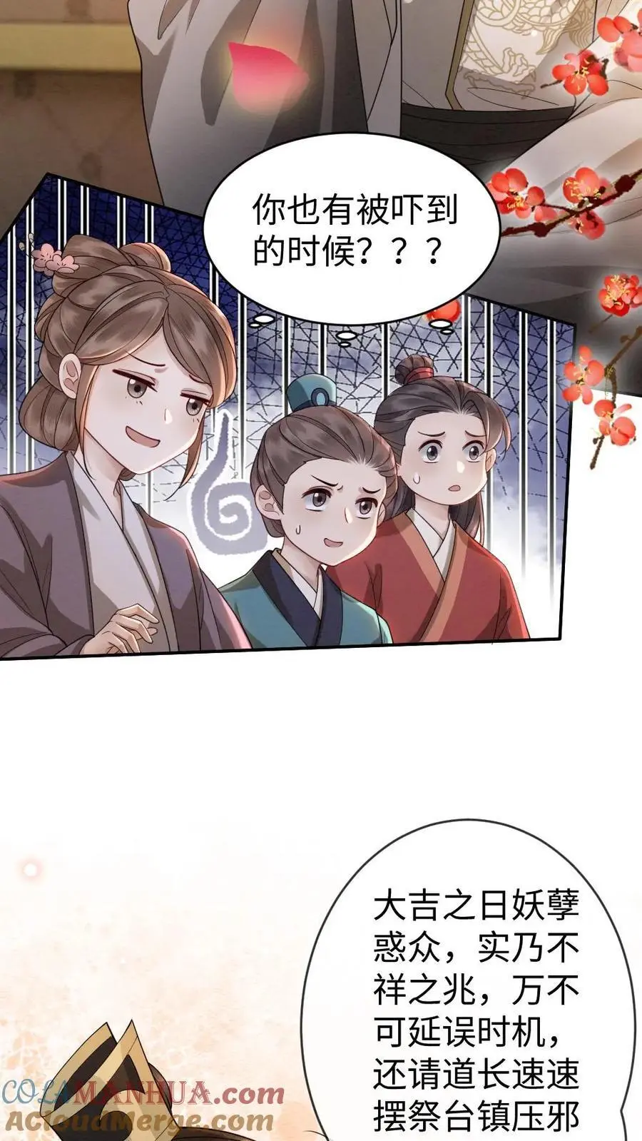 第84话 鸡腿破解阴谋 第5页