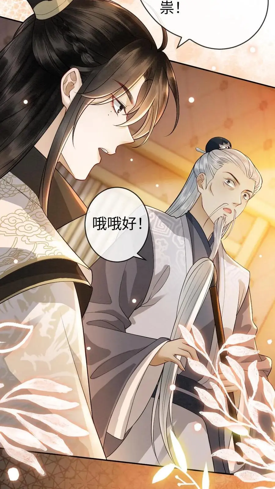 第84话 鸡腿破解阴谋 第6页