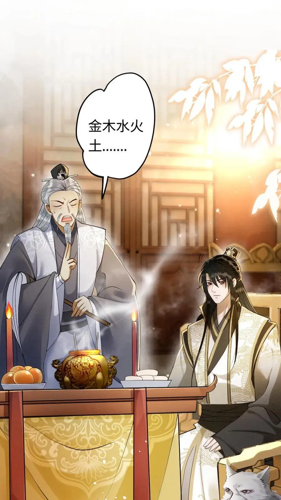 第84话 鸡腿破解阴谋 第10页