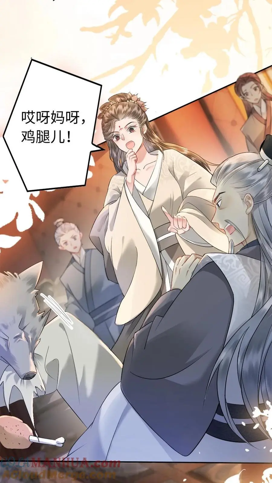 第84话 鸡腿破解阴谋 第21页