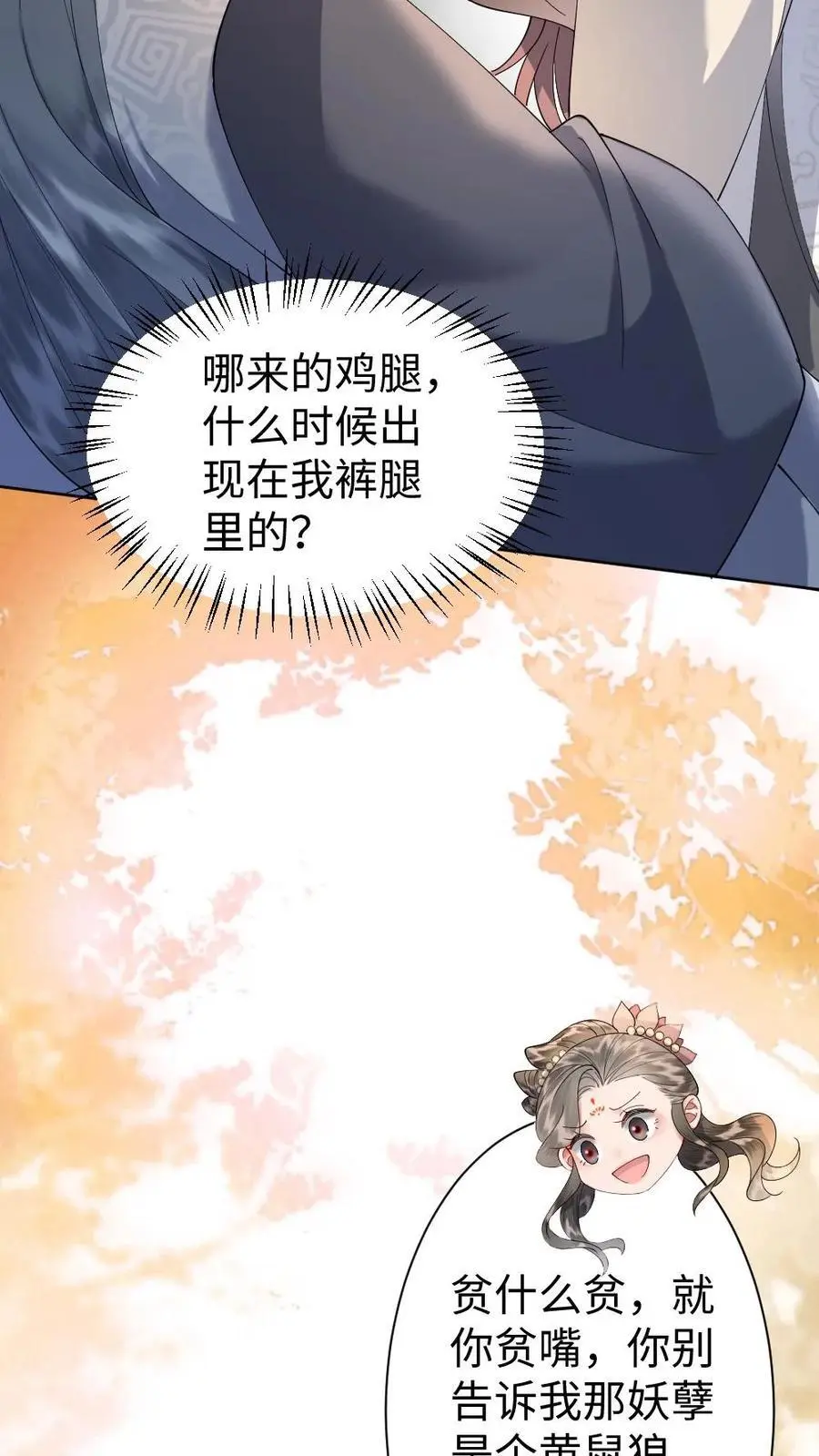 第84话 鸡腿破解阴谋 第26页