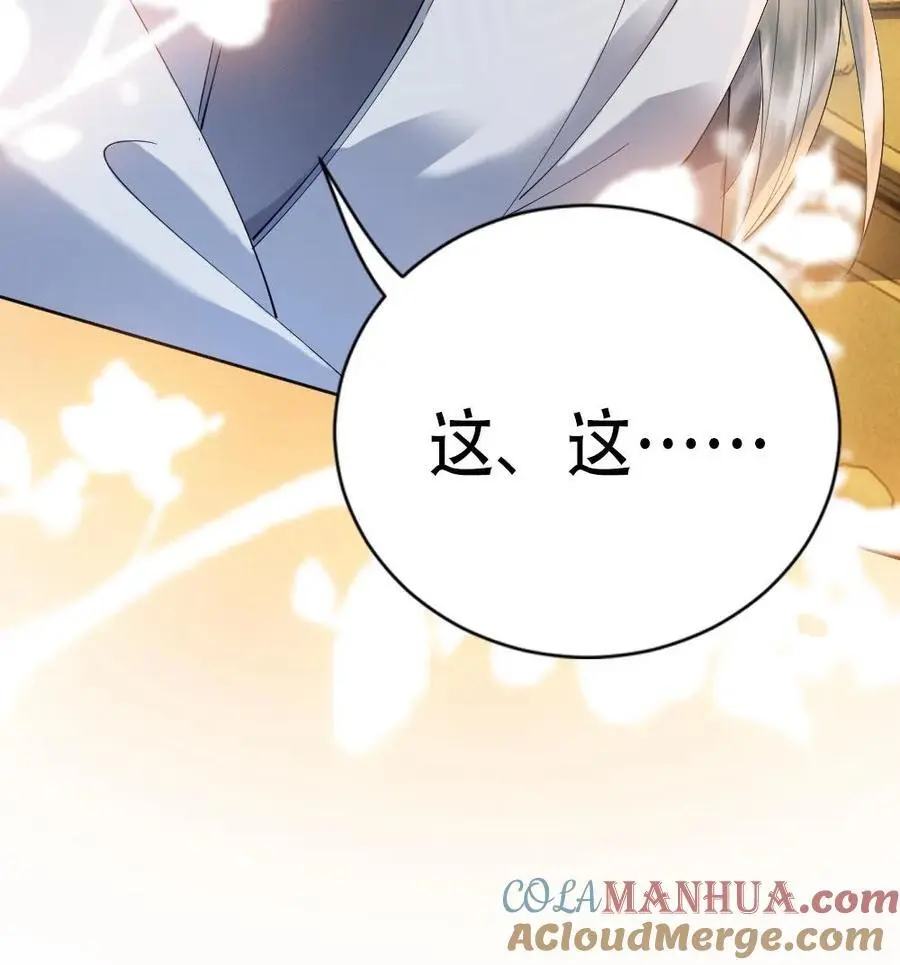 第84话 鸡腿破解阴谋 第29页