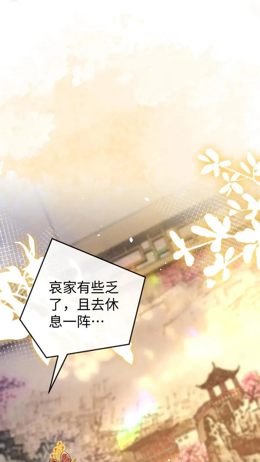 第83话 道长使阴招 第2页