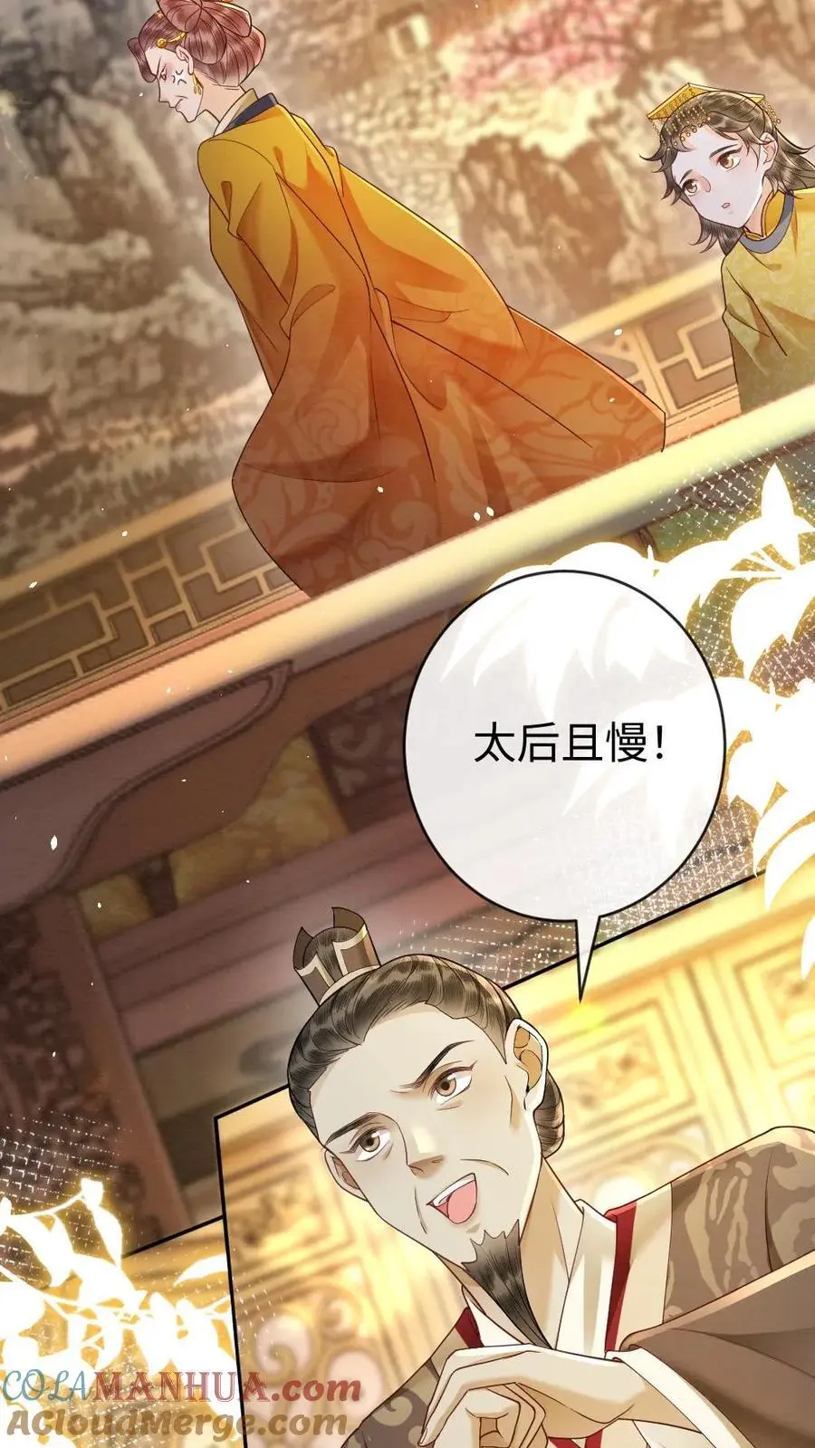 第83话 道长使阴招 第3页