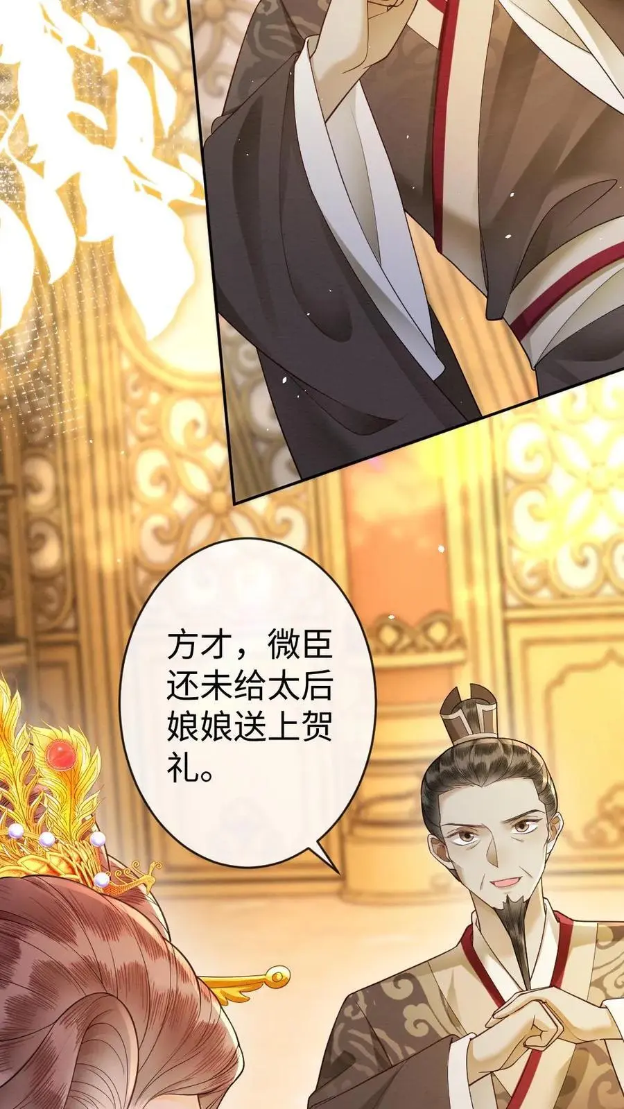 第83话 道长使阴招 第4页