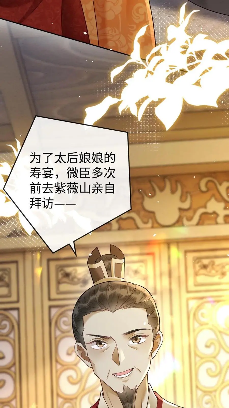 第83话 道长使阴招 第6页