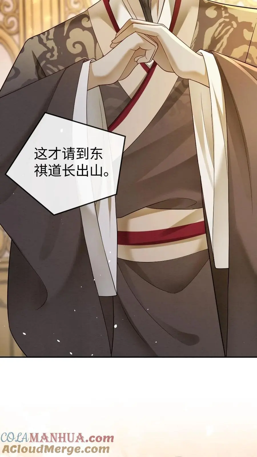 第83话 道长使阴招 第7页