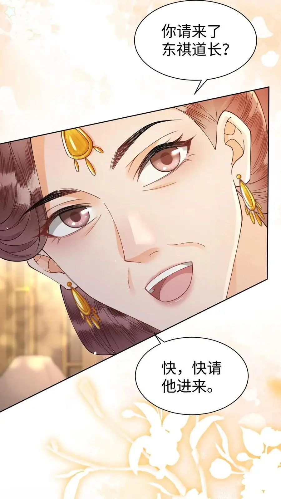 第83话 道长使阴招 第8页