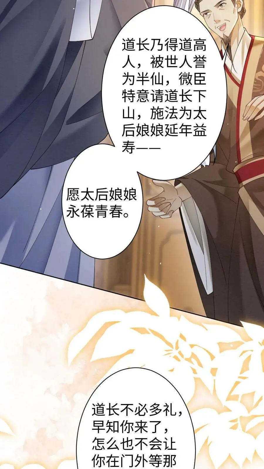 第83话 道长使阴招 第10页