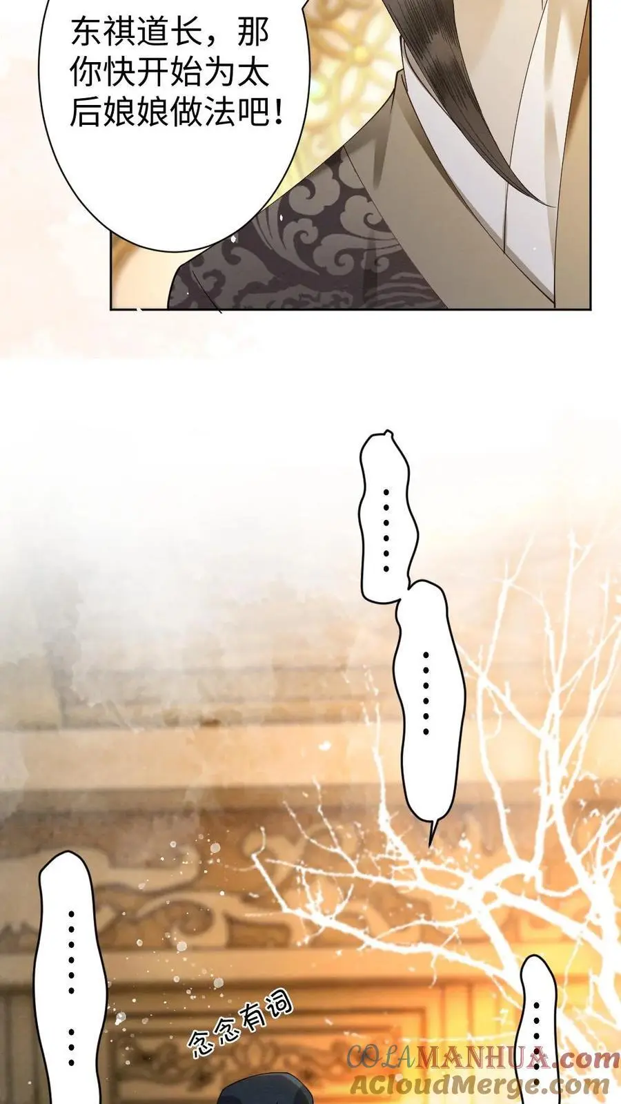 第83话 道长使阴招 第13页