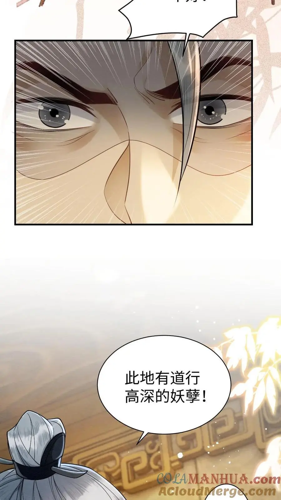 第83话 道长使阴招 第17页