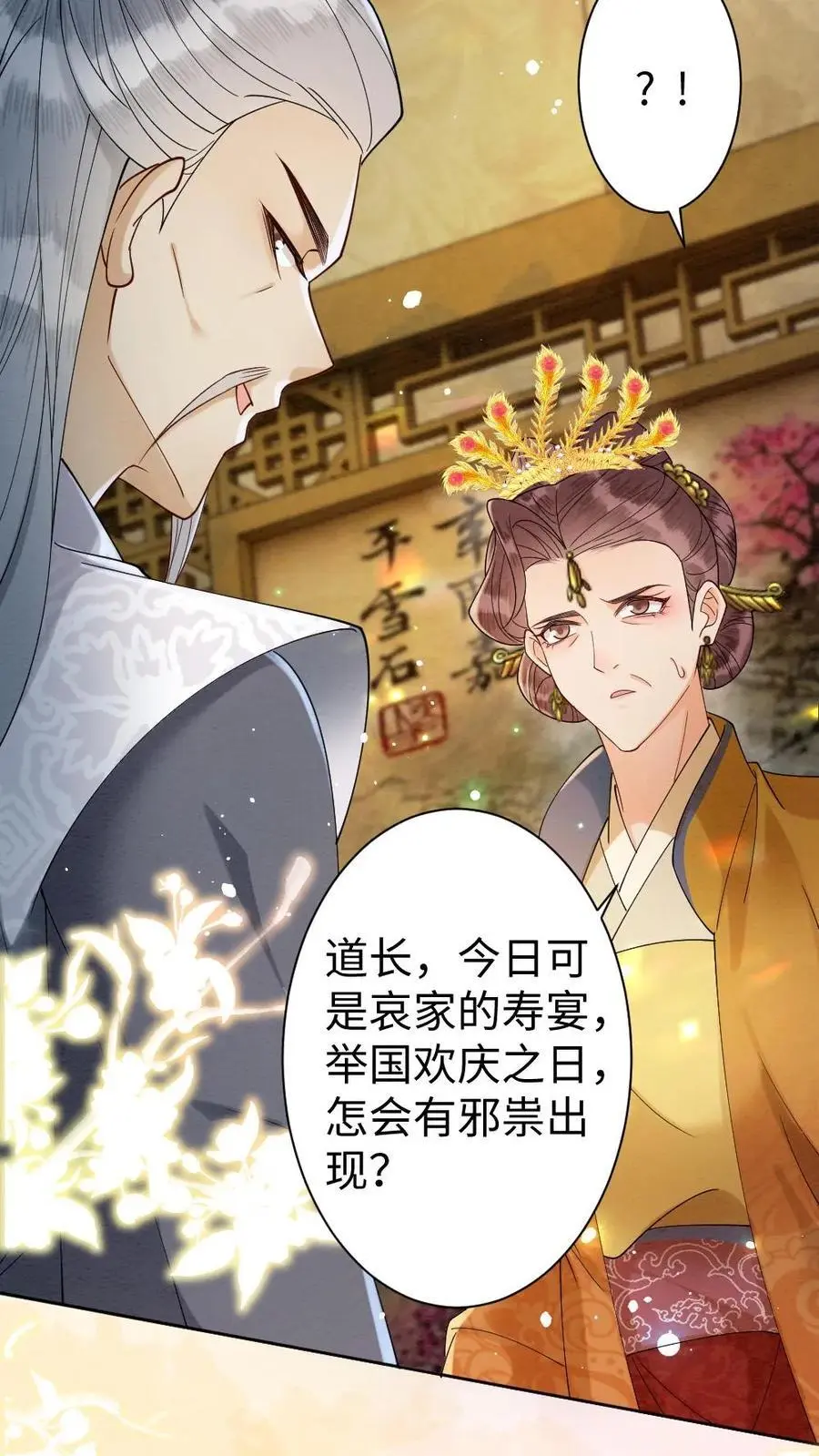 第83话 道长使阴招 第18页