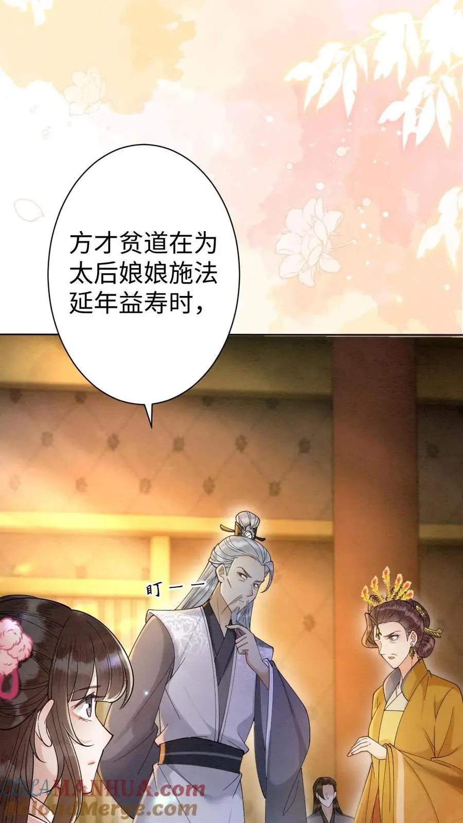 第83话 道长使阴招 第19页