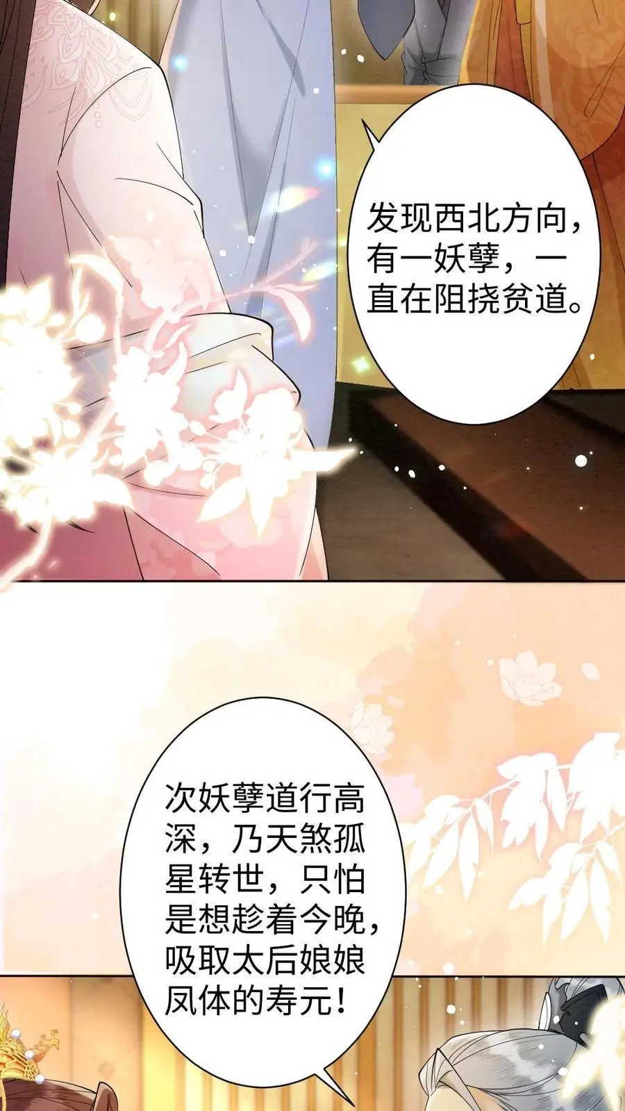 第83话 道长使阴招 第20页