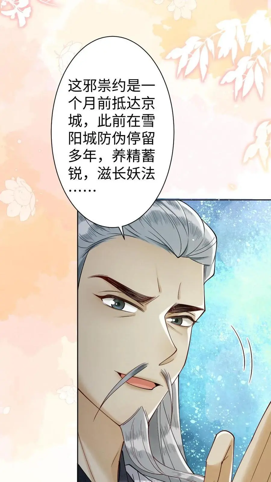 第83话 道长使阴招 第22页