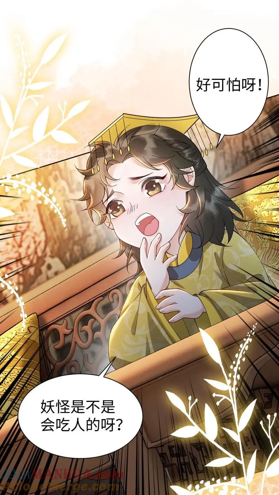 第83话 道长使阴招 第25页