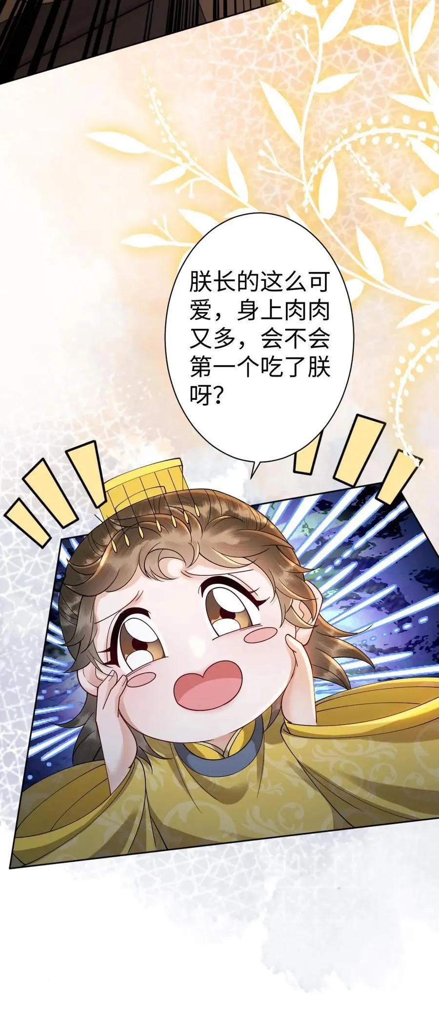 第83话 道长使阴招 第26页