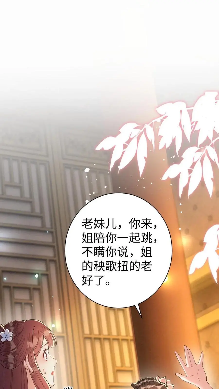 第82话 寿宴扭秧歌 第2页