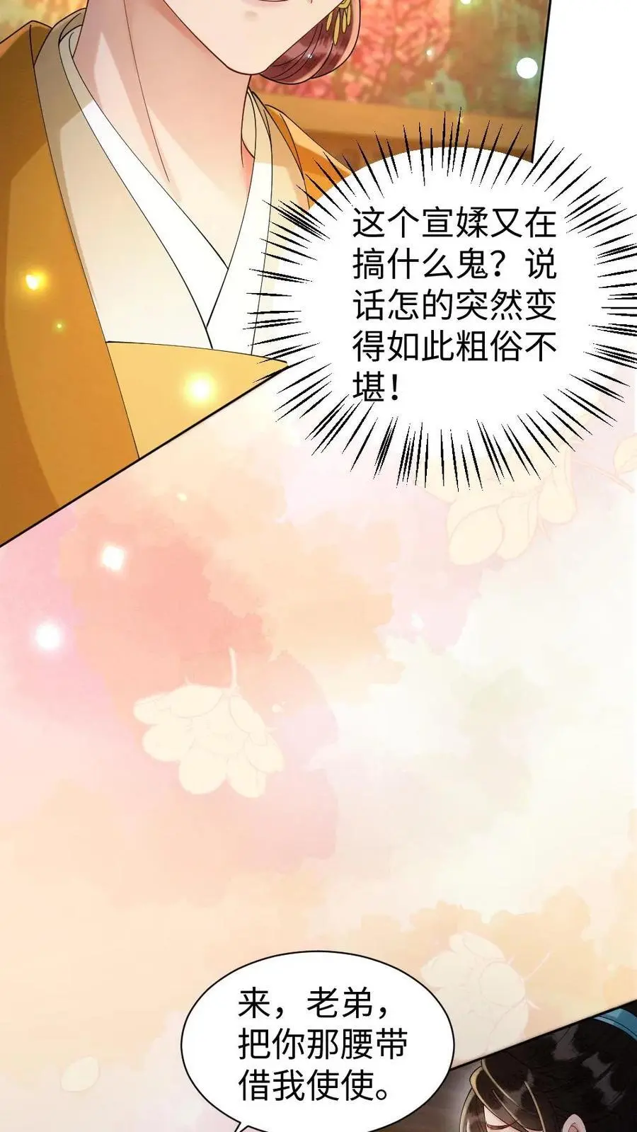 第82话 寿宴扭秧歌 第6页