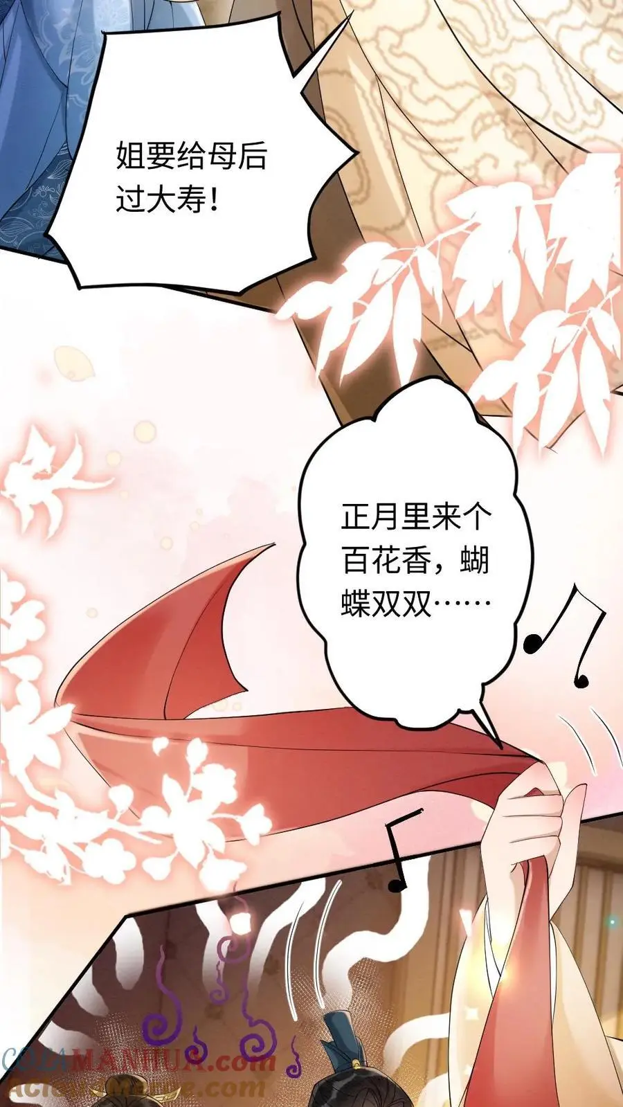 第82话 寿宴扭秧歌 第9页