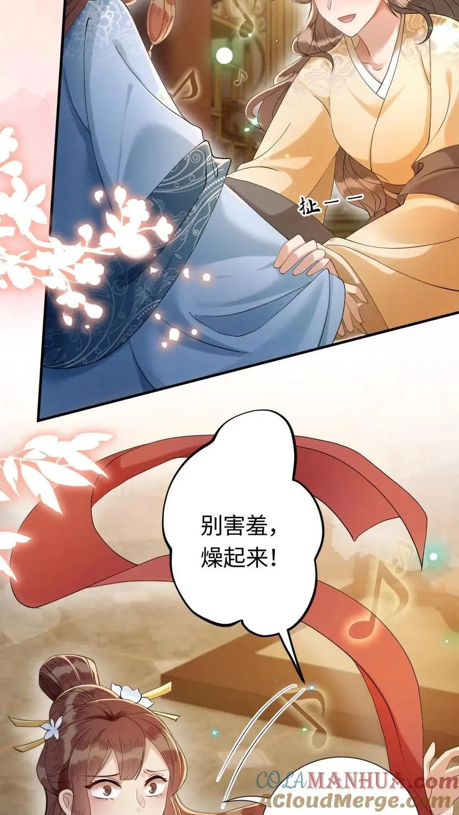 第82话 寿宴扭秧歌 第11页