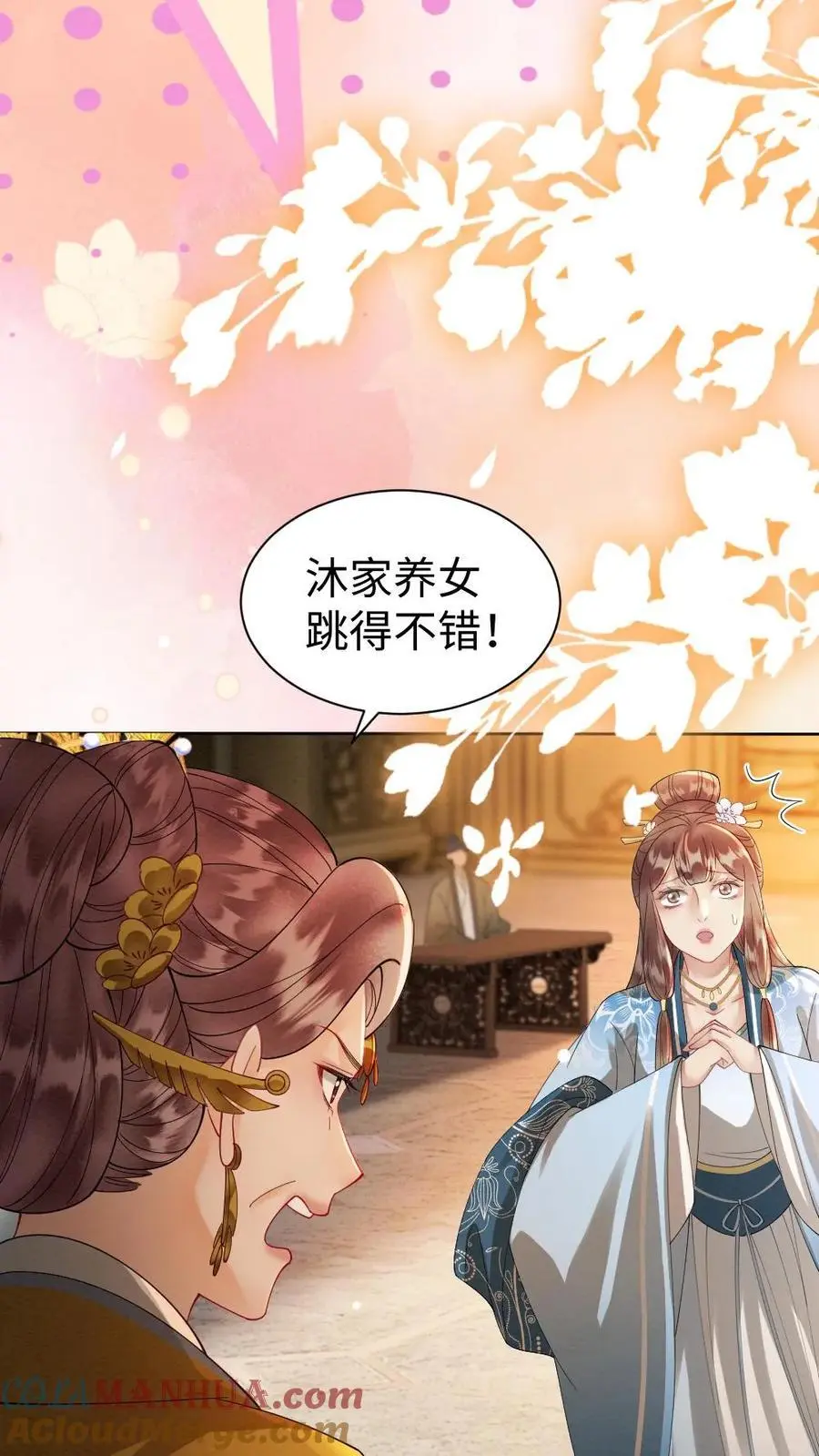 第82话 寿宴扭秧歌 第17页