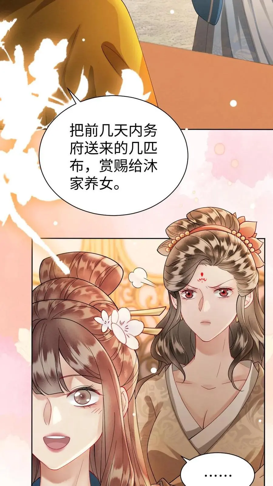 第82话 寿宴扭秧歌 第18页