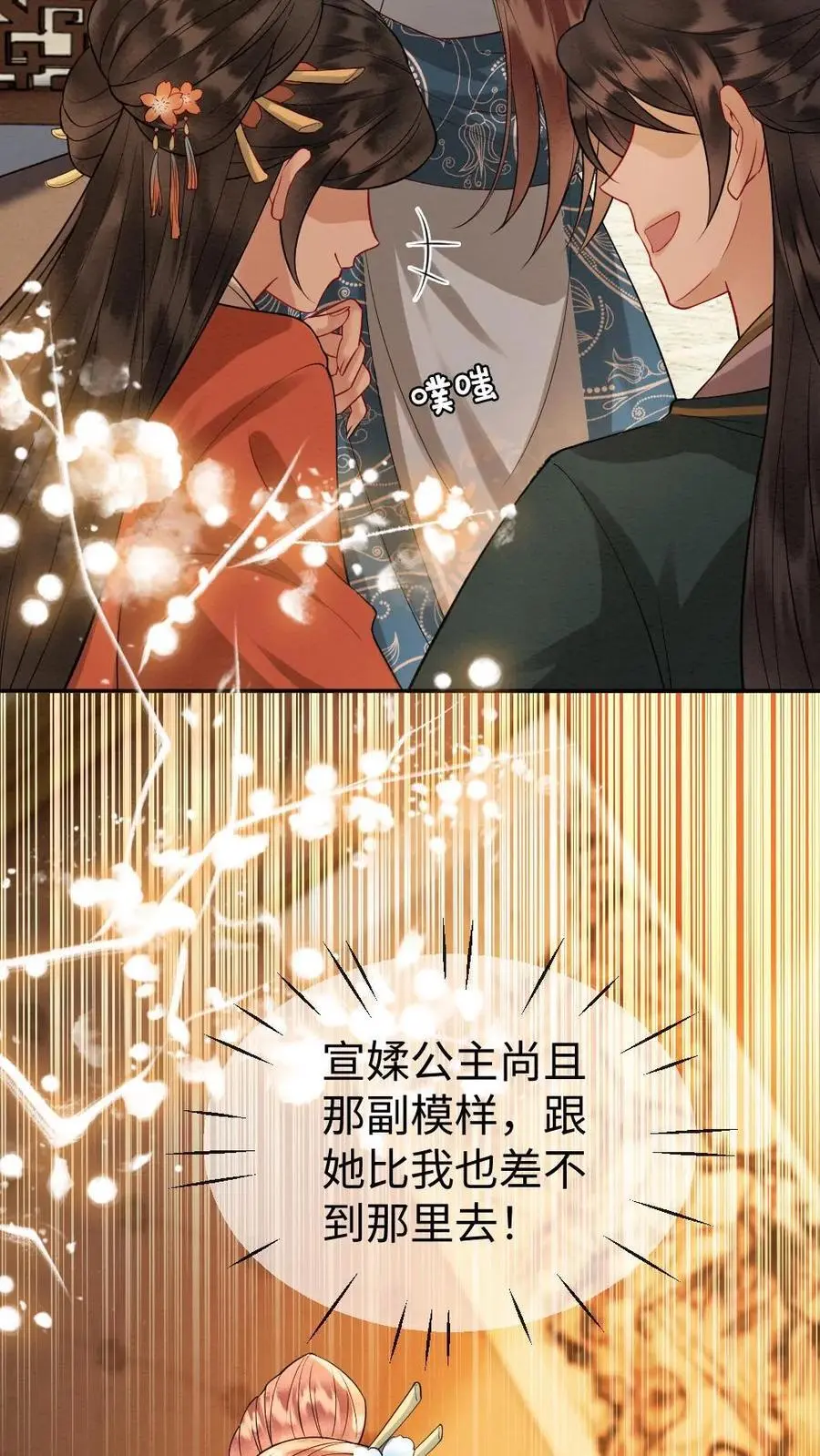 第82话 寿宴扭秧歌 第20页