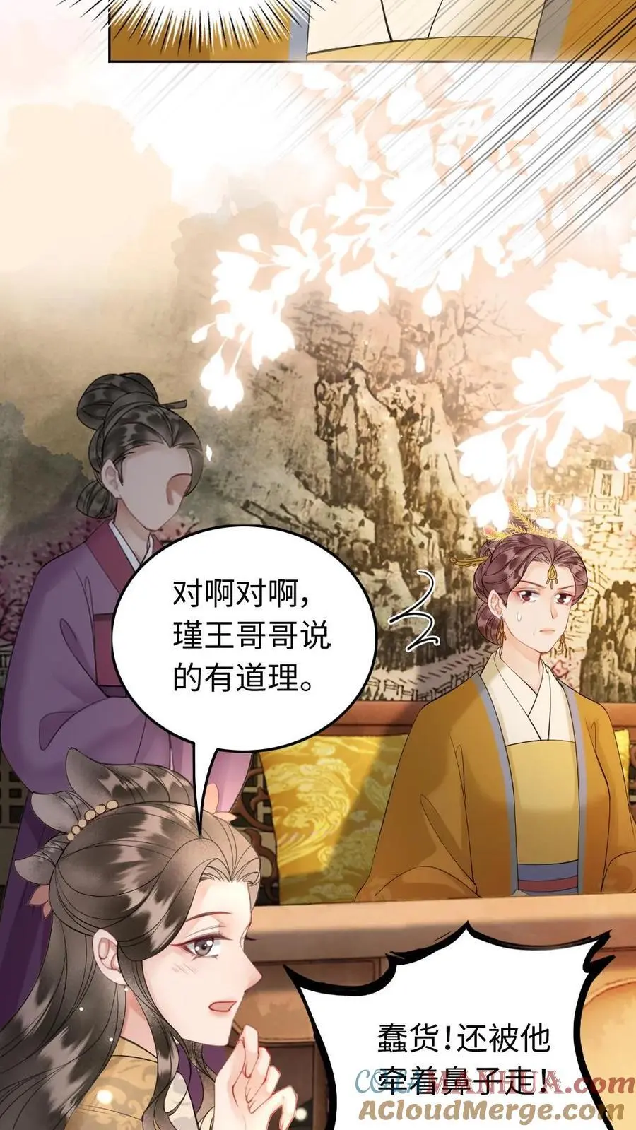 第81话 显眼包公主 第3页