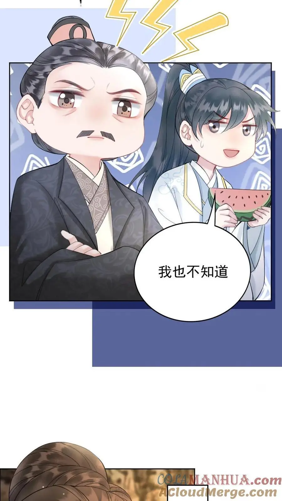第81话 显眼包公主 第5页