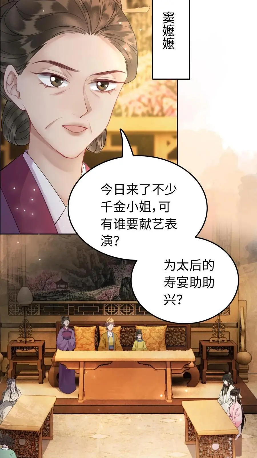 第81话 显眼包公主 第6页