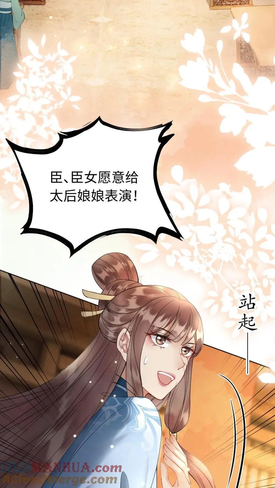 第81话 显眼包公主 第7页